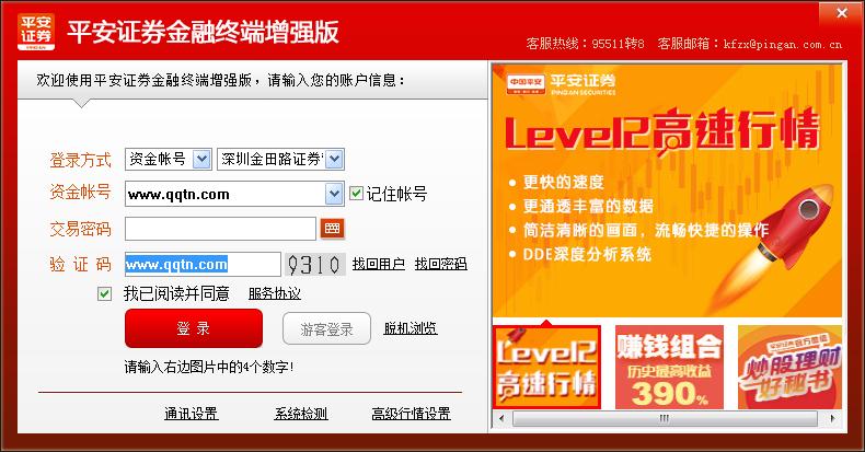 平安证券金融终端增强版下载v7.16官方版