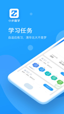 小步智学app下载v1.0.0 安卓版