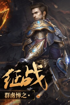 神鬼传奇手游九游版下载v1.0.0.36 安卓版