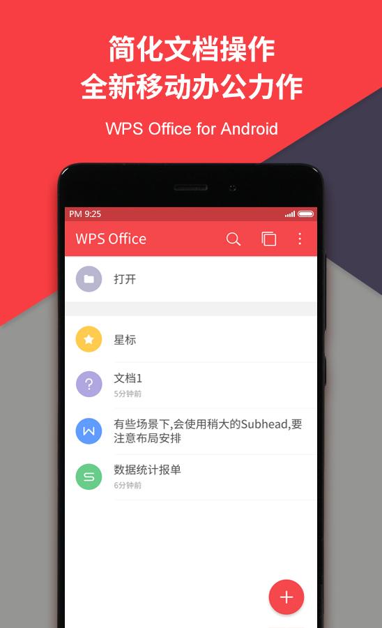 WPS Office10.8专业版v10.8 安卓版