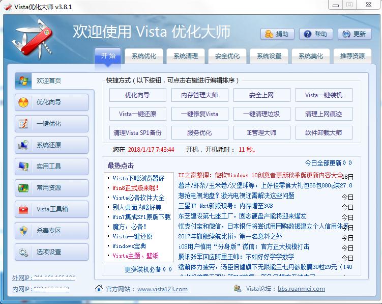 Vista优化大师官方下载2018 最新版