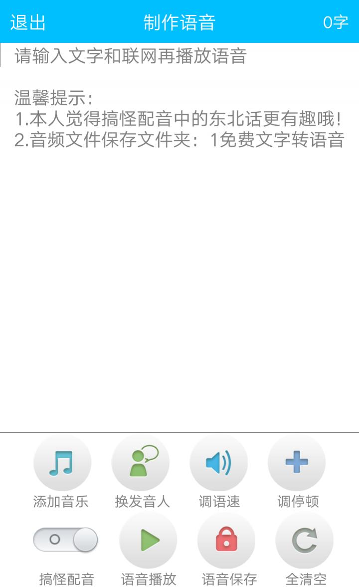 免费文字转语音手机版v2.1 安卓版