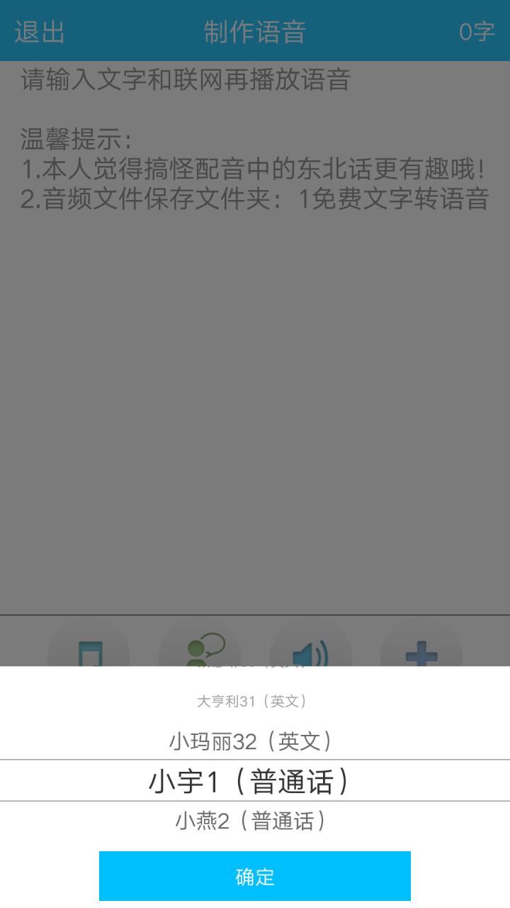 免费文字转语音手机版v2.1 安卓版