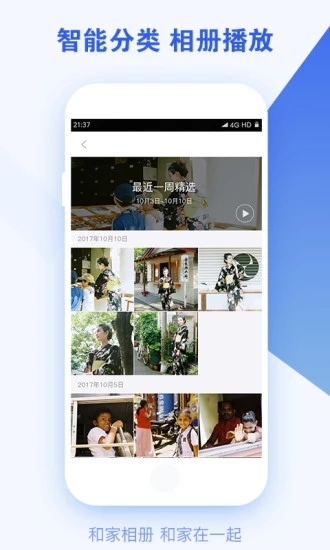 和家相册iOS版下载v1.4.2 iPhone版