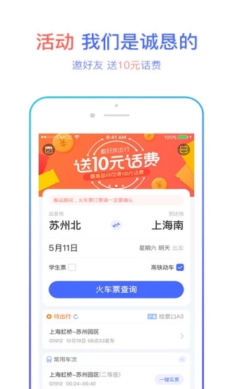 有票儿app最新版下载v3.0.1 安卓版