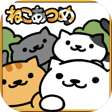 Neko Atsume(èԺ)v1.11.0 °