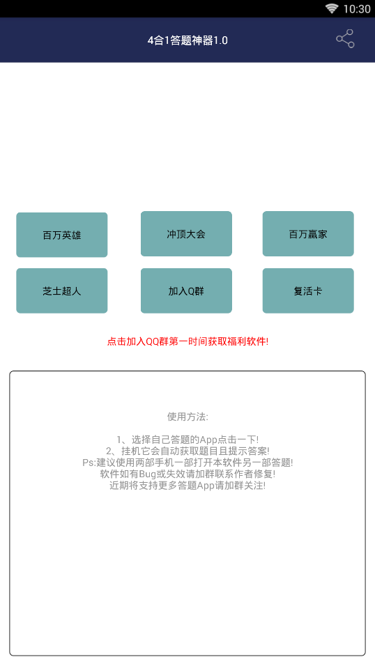 4合1答题神器破解版下载v1.0 安卓版
