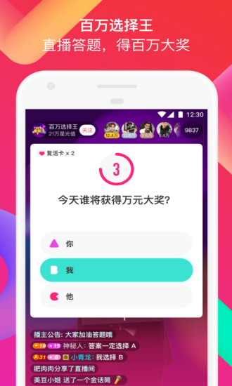 MOMO陌陌陌陌百万选择王app下载v8.6 最新版