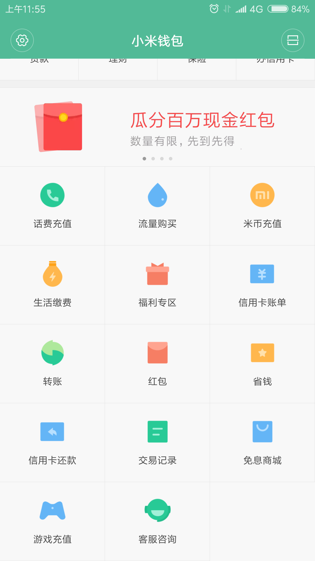 小米钱包app