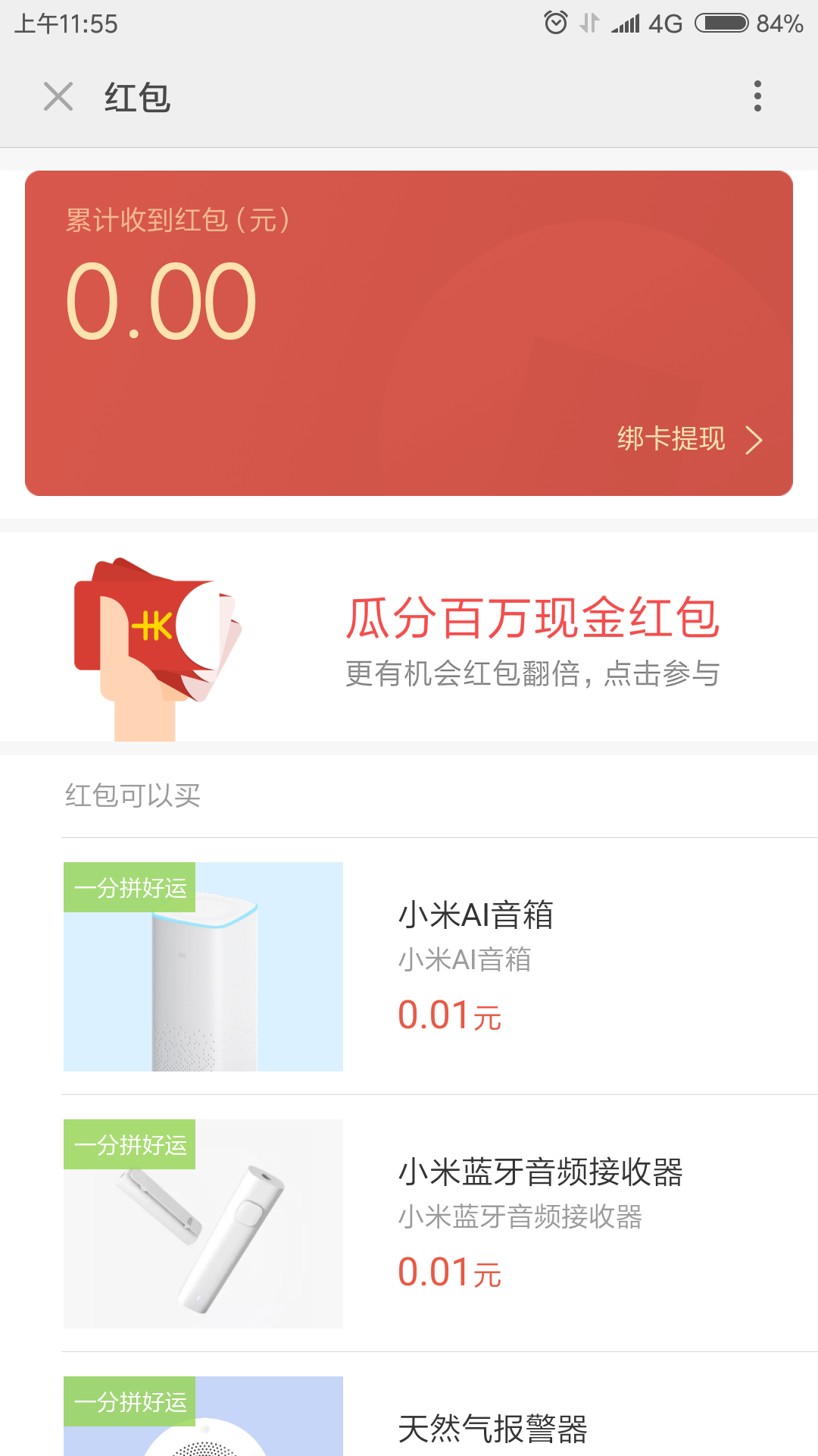 小米钱包app