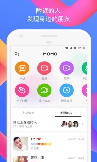 MOMO陌陌百万选择王手机版下载v8.6 安卓版