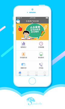 学生智能手表app下载v1.0.1 安卓版