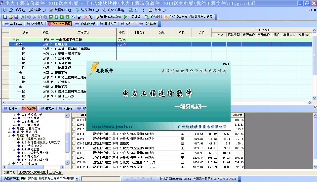 超人电力工程造价软件最新版2018 免费版