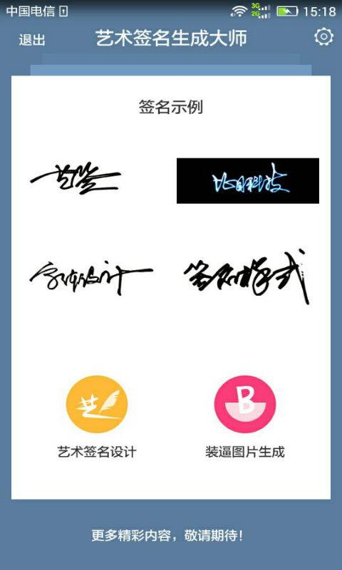 艺术签名生成大师App下载v17.9.21 官方版