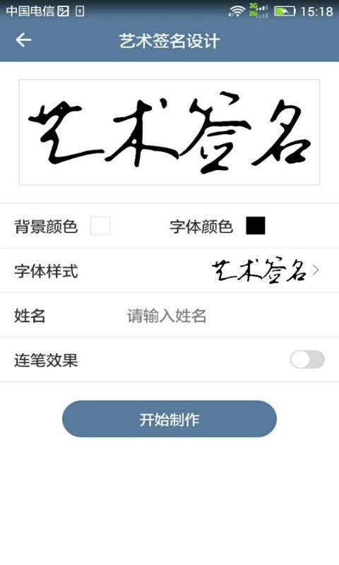 艺术签名生成大师App下载v17.9.21 官方版