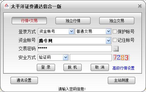 太平洋证券通达信官方下载V6.64 最新版