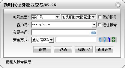 新时代通达信单独委托官方下载v6.41 最新版