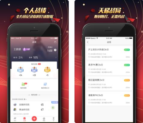 全民篮球app下载v4.3.1 最新版