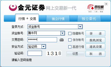 金元证券同花顺网上交易新一代v7.96.02