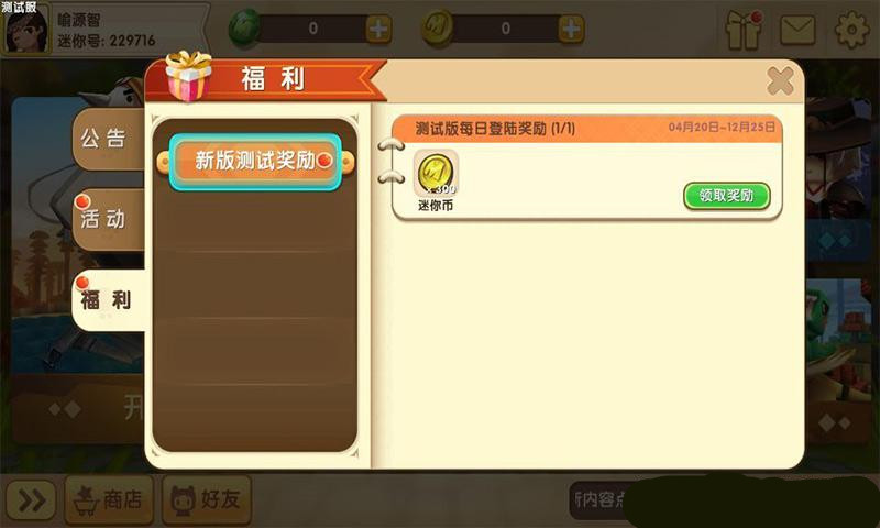 迷你世界0.17.3测试先遣服下载v0.17.3 安卓版