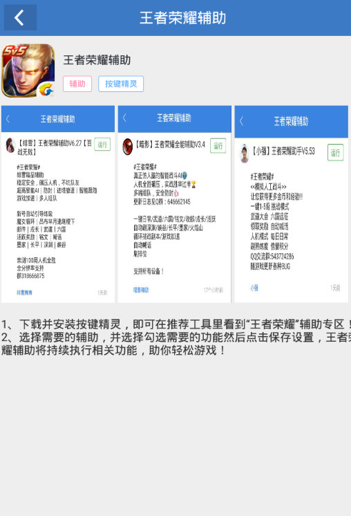 王者荣耀CC辅助最新版v1.0 安卓版