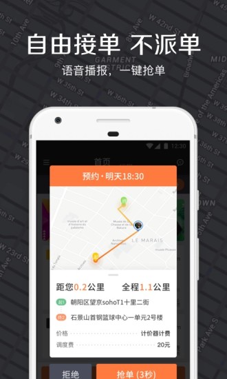 嘀嗒出租司机端app下载v2.0.0 最新版