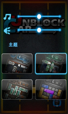 Unblock Car(ݵϷ)v1.7 °