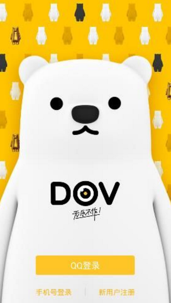 腾讯DOV手机版下载v1.0 安卓版