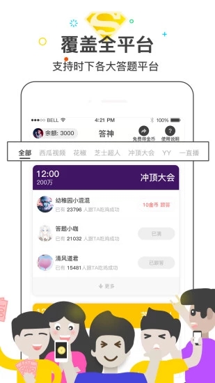 答神app下载v2.0.0 安卓版