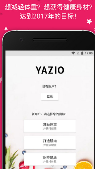 YAZIO·Z߼v3.8.0 ׿