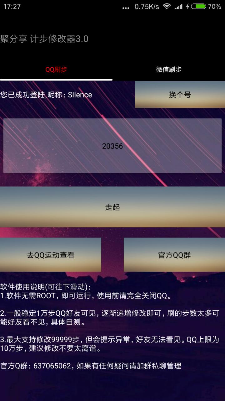 聚分享计步修改器下载v6.0 最新版