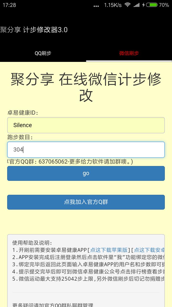 聚分享计步修改器下载v6.0 最新版