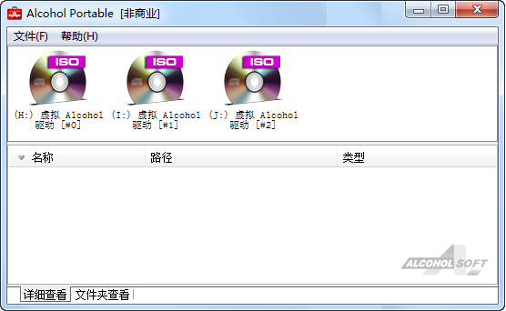 Alcohol Portable(酒精虚拟光驱)v1.2 绿色中文版