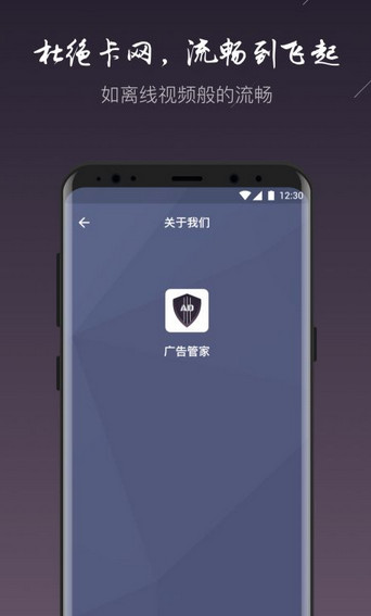 视频广告管家清爽版v1.0 安卓版