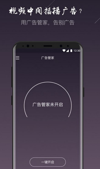 视频广告管家清爽版v1.0 安卓版