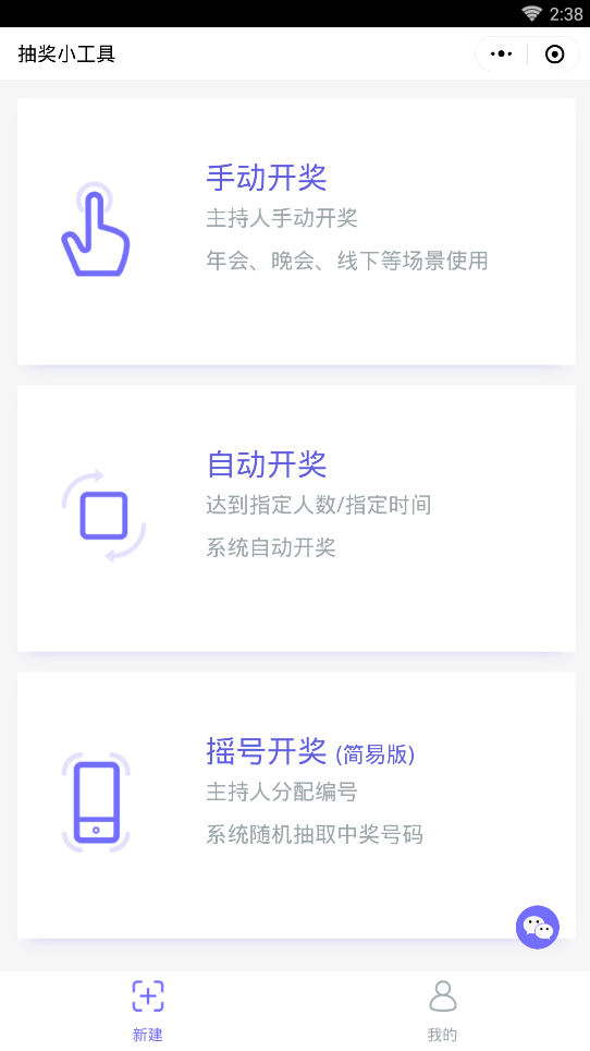 抽奖小工具微信小程序入口