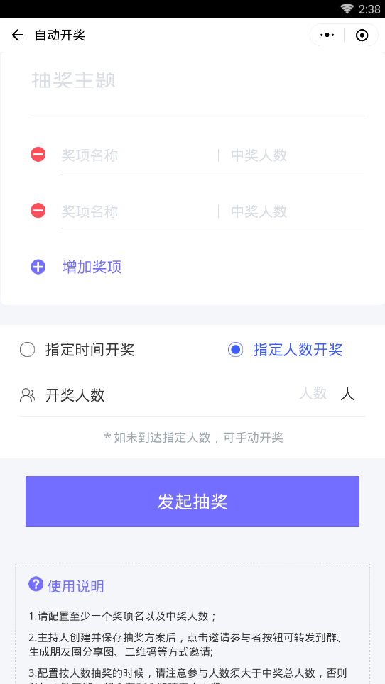 抽奖小工具微信小程序入口