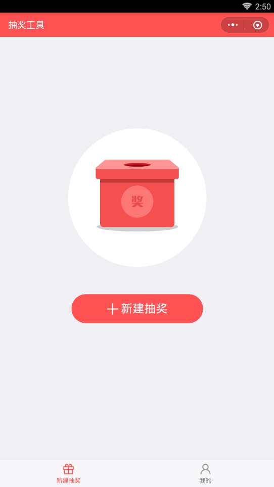 抽奖工具微信小程序入口