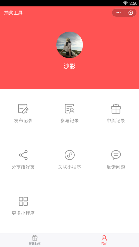 抽奖工具微信小程序入口