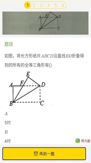 2018中小学生寒假作业软件v4.4 安卓版