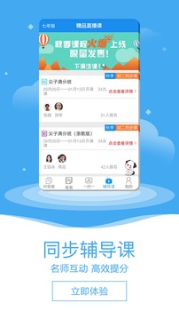 作业大师下载升级版v1.7.4 最新版