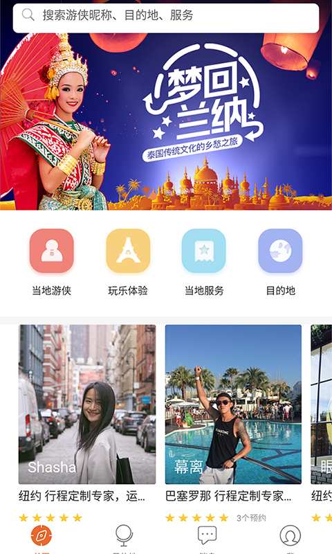 芝士旅行App安卓版v1.0.0 官方版