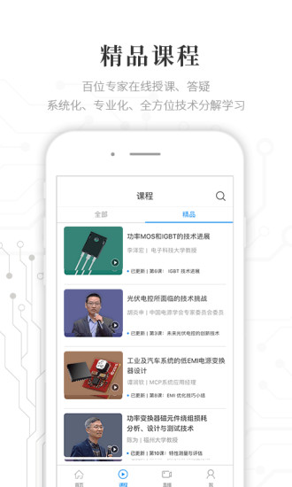 电子研习社最新iOS版下载v2.0.4 iPhone版