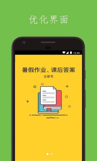 讨厌作业app下载v2.2 最新版