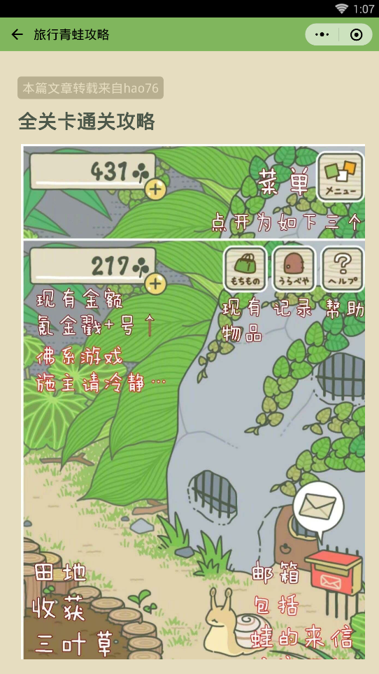 旅行青蛙攻略玩法2微信小程序