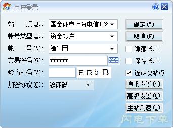 国金证券同花顺独立下单2018 官方版