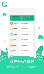 会计学堂app下载v4.7.58 安卓版