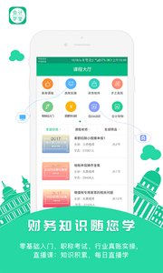 会计学堂app下载v4.7.58 安卓版