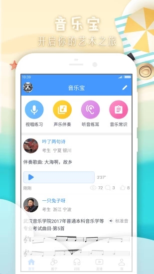 音乐宝app下载v3.7.0 最新版