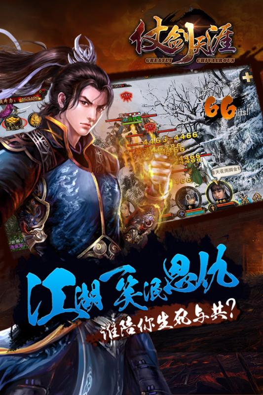 仗剑天涯手游百度版下载v1.0.2 安卓版